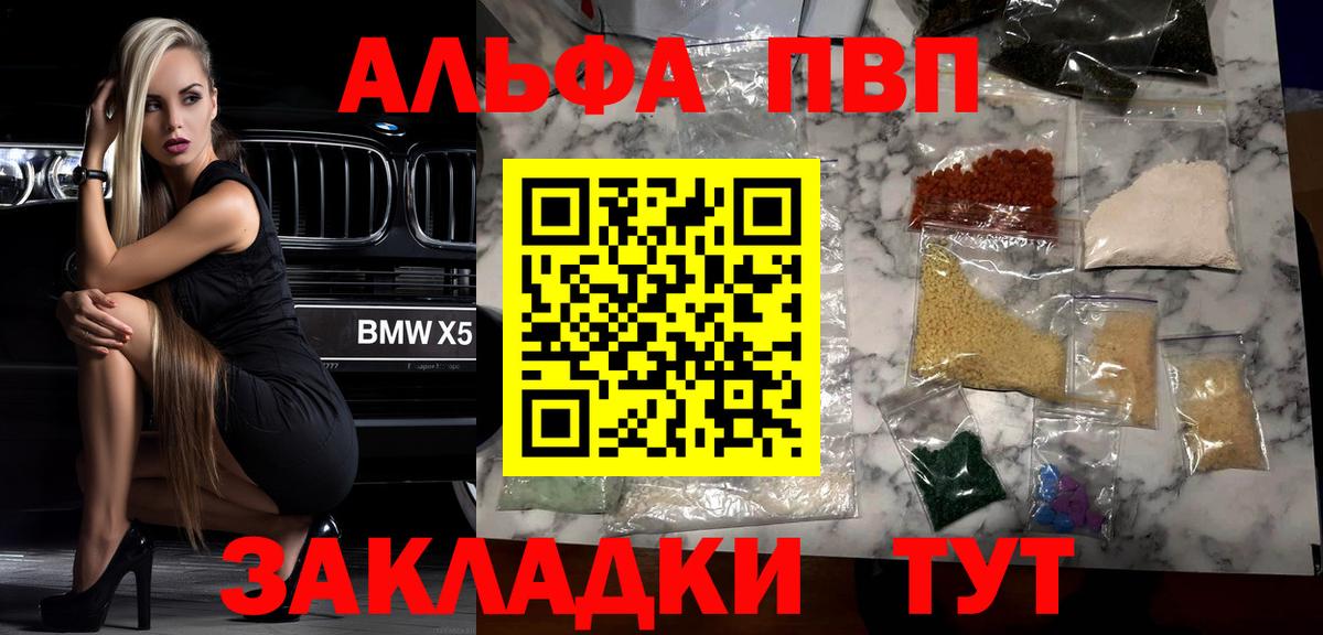 Alpha-PVP Соль  Вход с VPN  Крымск  наркота  А ПВП VHQ  Alpha-PVP 