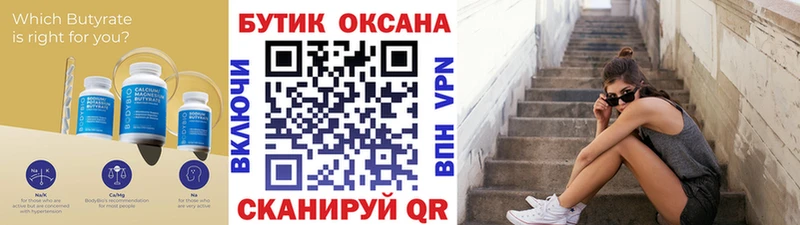 БУТИРАТ бутандиол наркотики Крымск