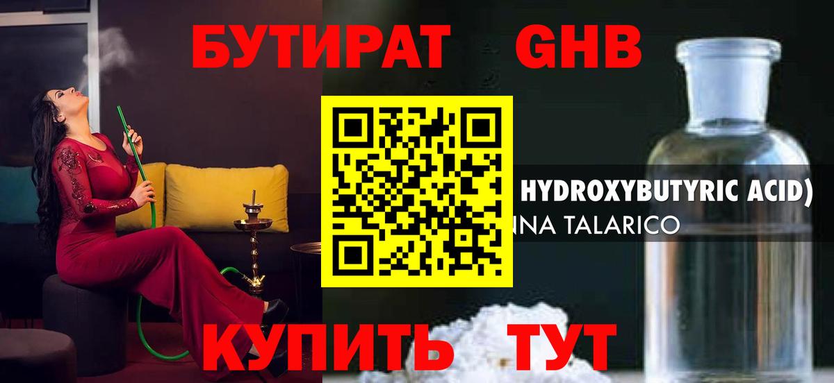 Бутират вода Крымск