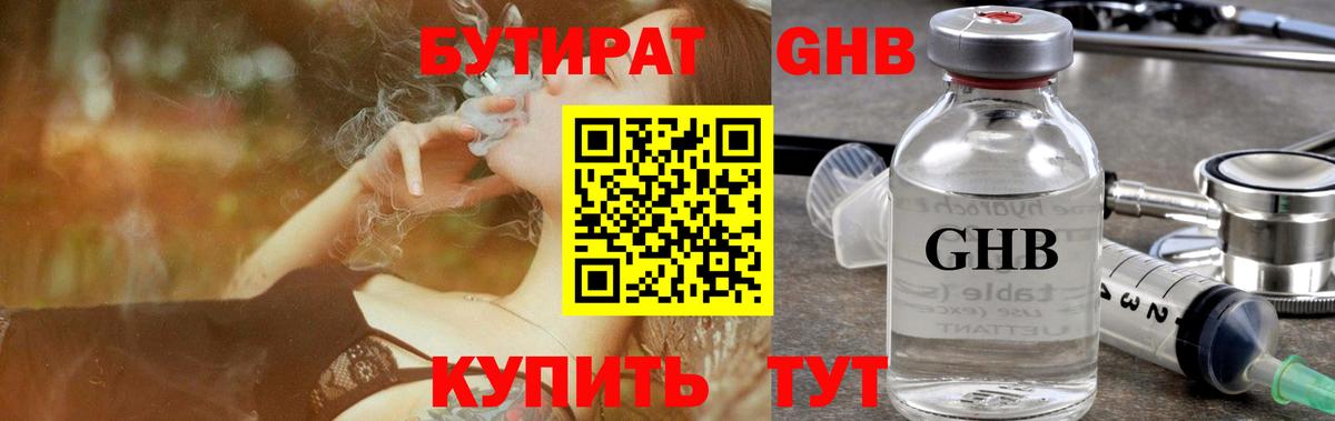 БУТИРАТ вода  Вход с VPN  Крымск 