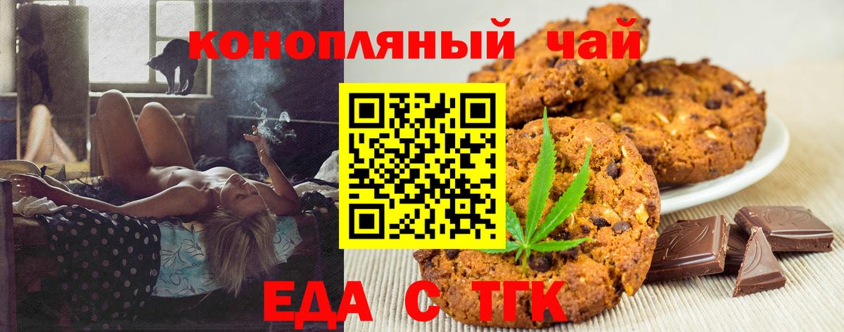 Крымск  Cannafood конопля  Вход с VPN 