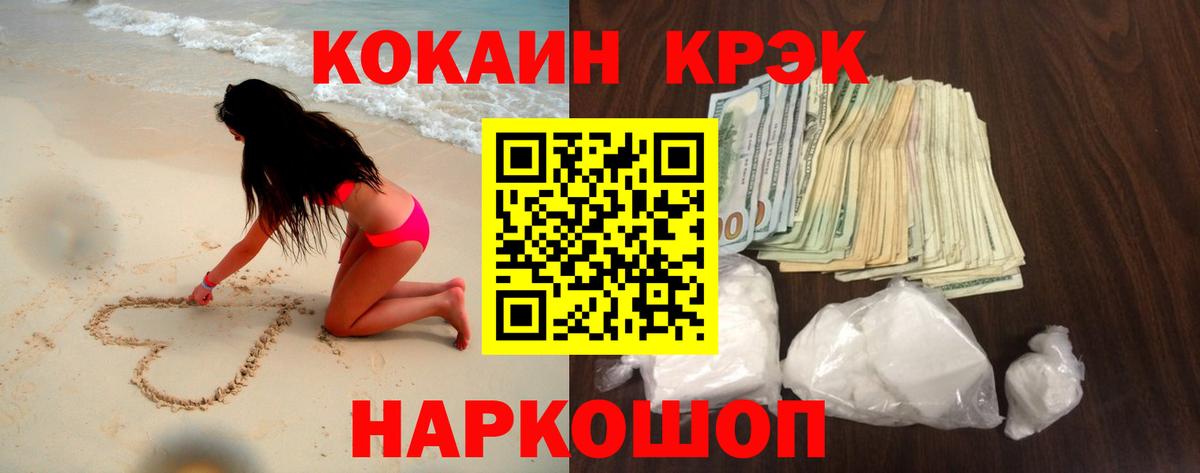 Меф  COCAIN  Вход с VPN  Крымск  Codein  Конопля  Alpha-PVP  Ляпка 