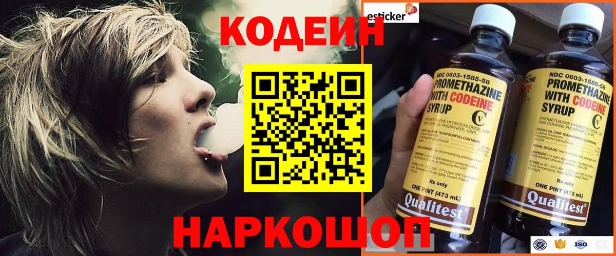 Кодеиновый сироп Lean напиток Lean (лин) Крымск