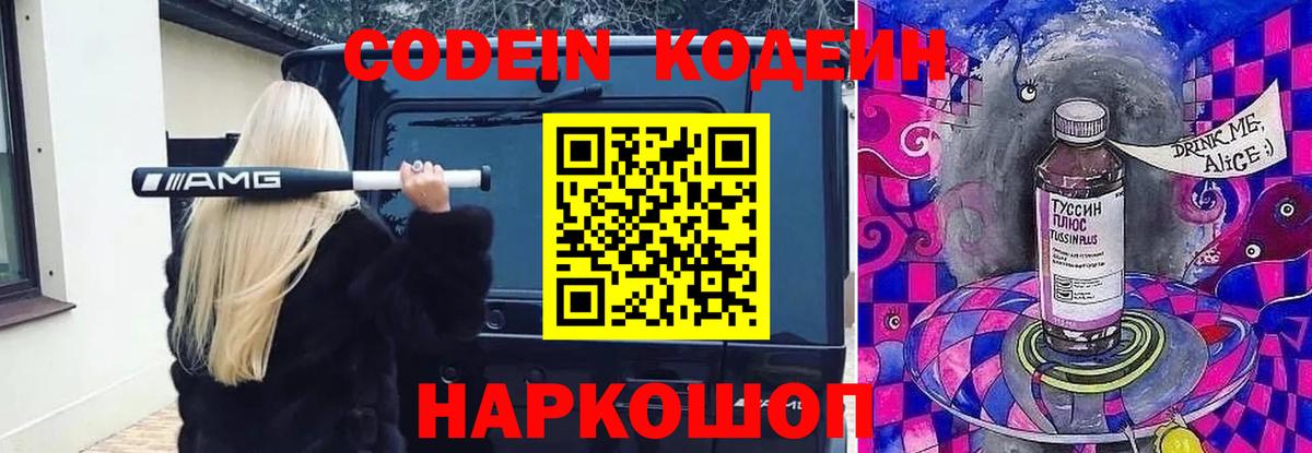 Крымск  Кодеиновый сироп Lean напиток Lean (лин)  Кодеин напиток Lean (лин)  Вход с VPN 