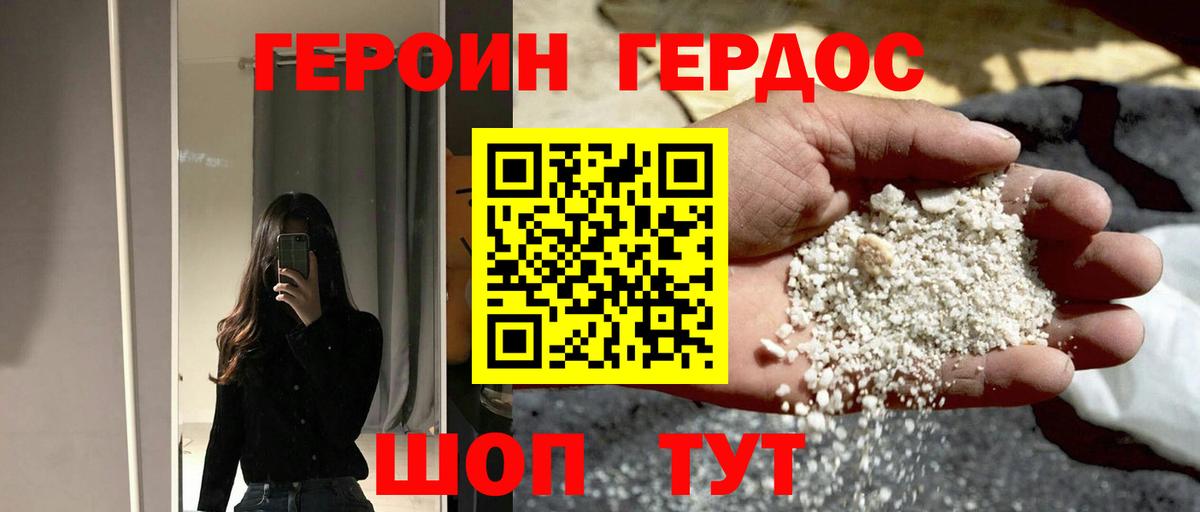 Героин белый  Вход с VPN  Крымск 