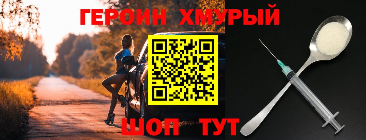 ГЕРОИН Heroin Крымск