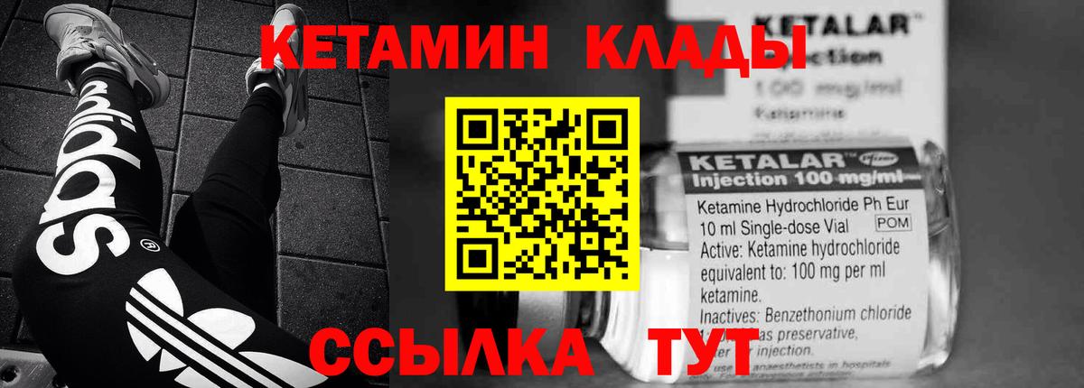 Крымск  КЕТАМИН VHQ  Вход с VPN 