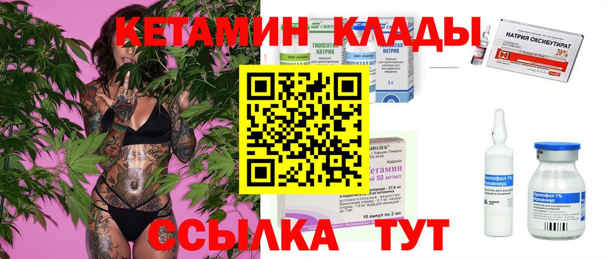 КЕТАМИН VHQ Крымск