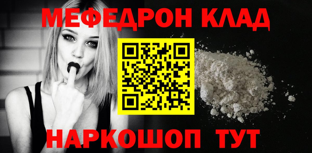 Мефедрон кристаллы Крымск