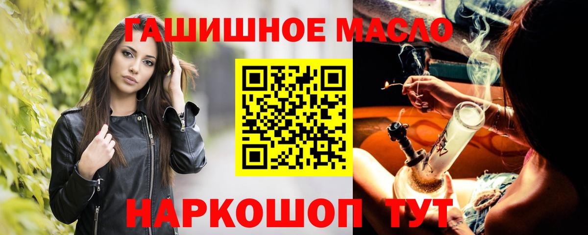 ТГК гашишное масло Крымск
